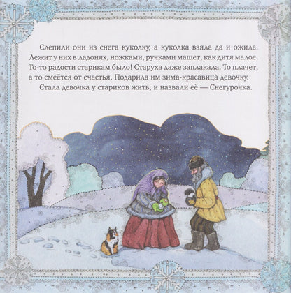 Елена Киричек: Комплект из 2 книг: Снегурочка. Русская народная сказка + раскраска
