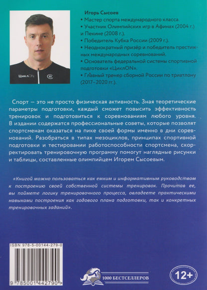 Игорь Сысоев: Механика триатлона