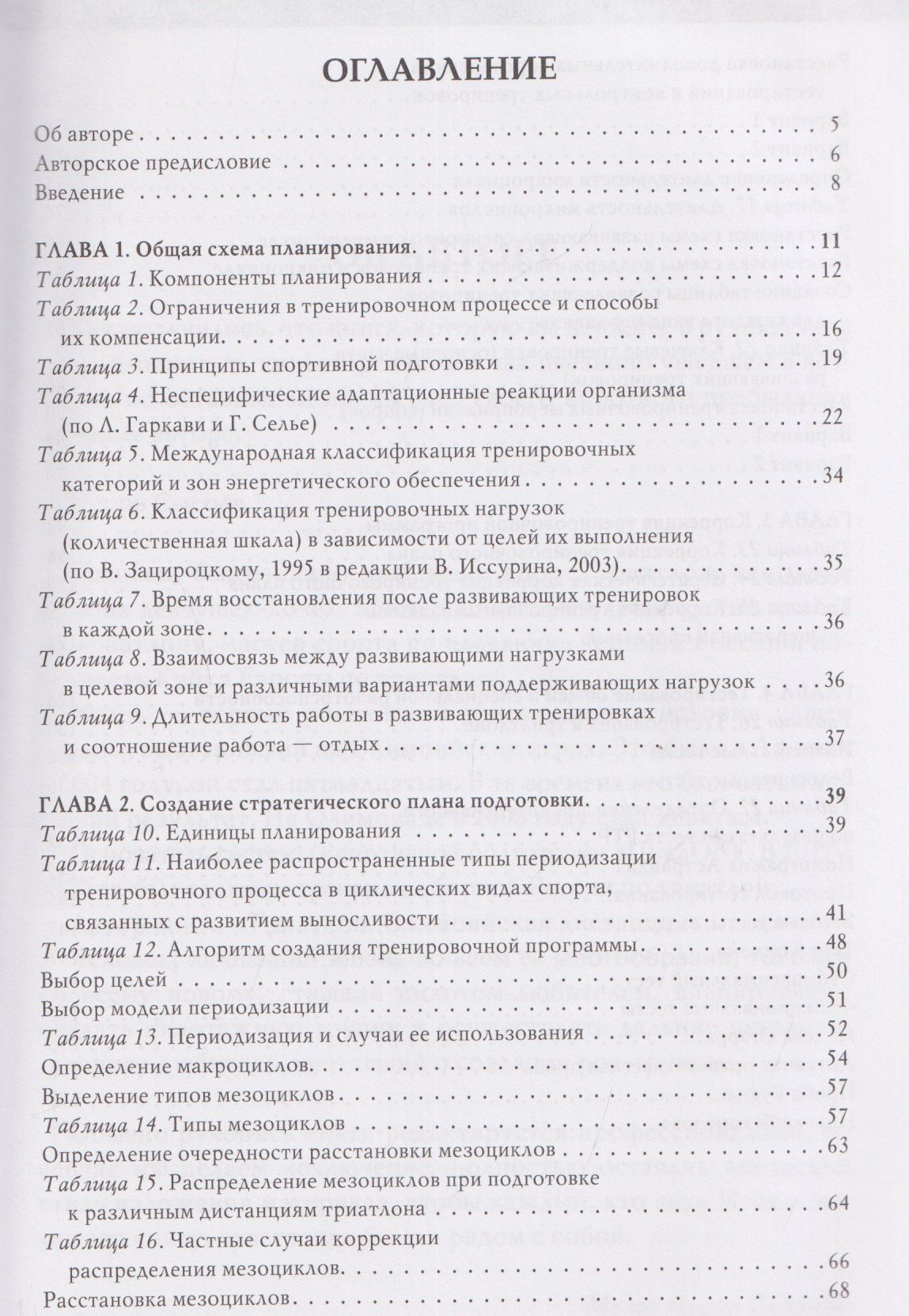 Игорь Сысоев: Механика триатлона