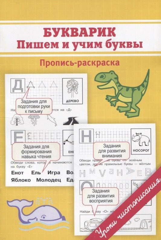 Марина Георгиева: Букварик. Пишем и учим буквы. Пропись-раскраска