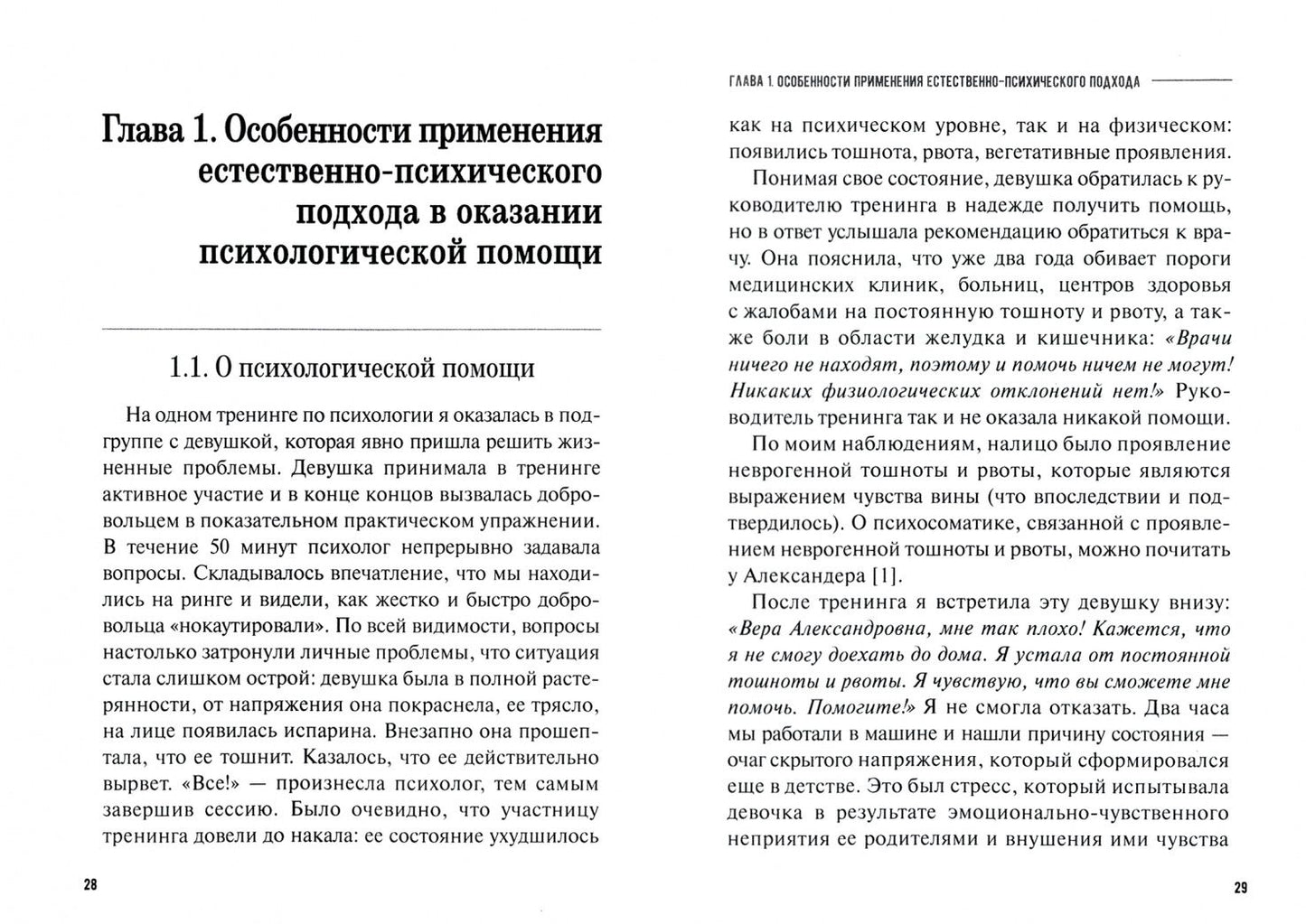 Вера Янышева: Чистый мозг. Что будет, если выгнать всех тараканов и влюбиться в мечты