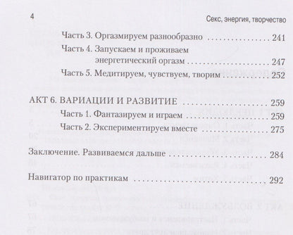 Игорь Незовибатько: Секс, энергия, творчество