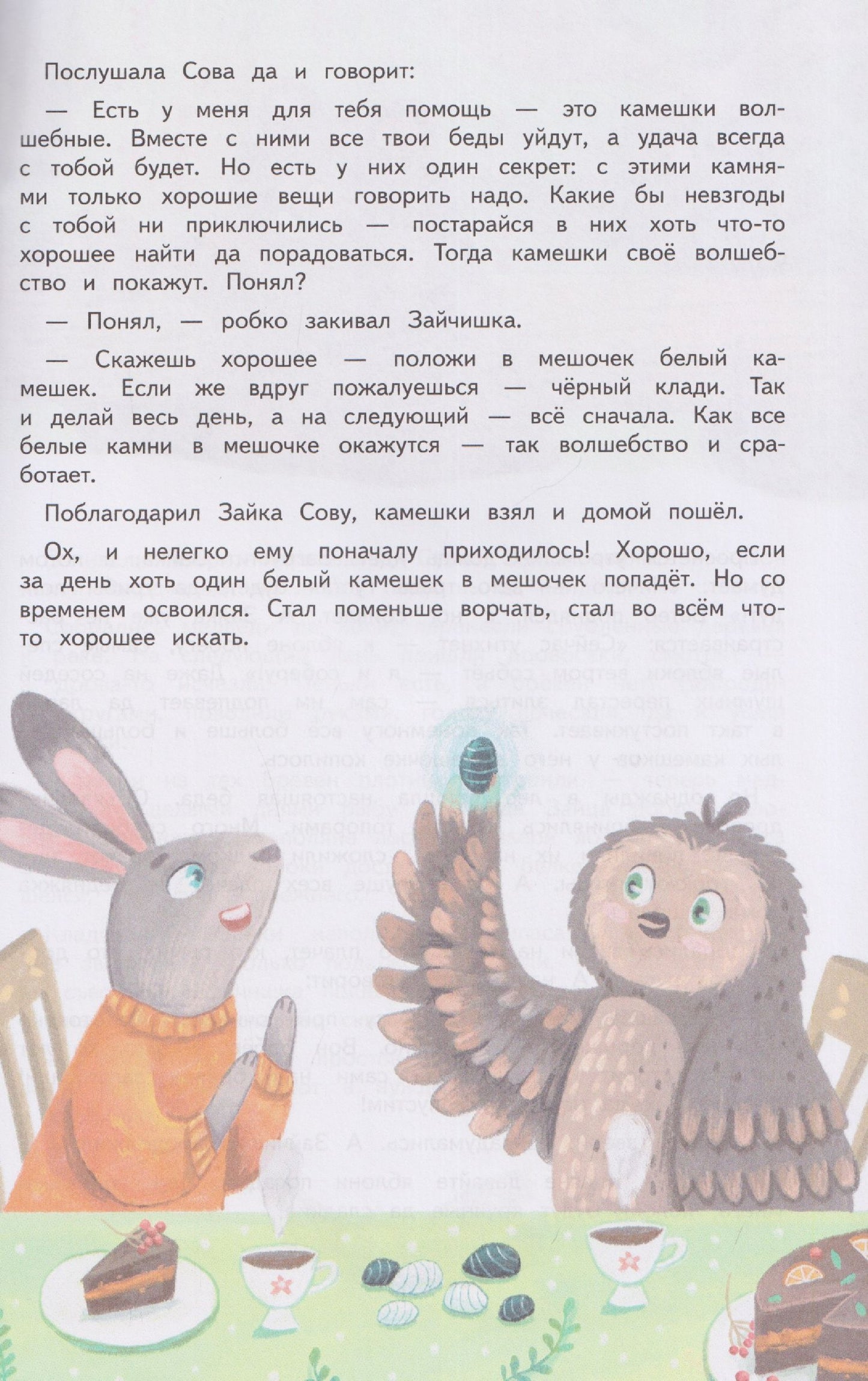 Ирина Прокофьева: Сказки для богатых детей. Секреты денежных отношений