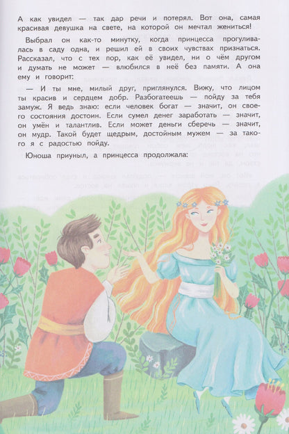 Ирина Прокофьева: Сказки для богатых детей. Секреты денежных отношений