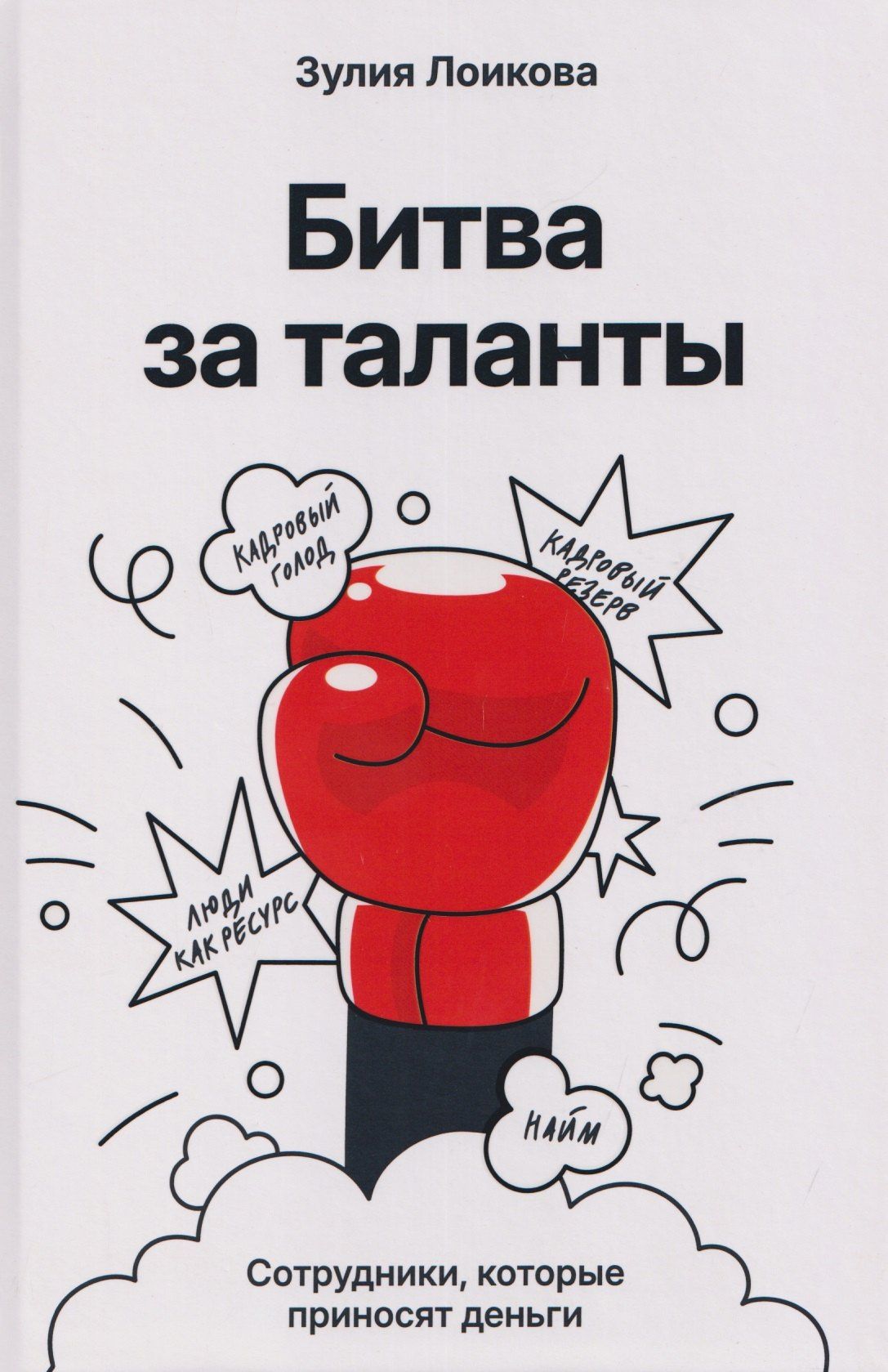 Зулия Лоикова: Битва за таланты