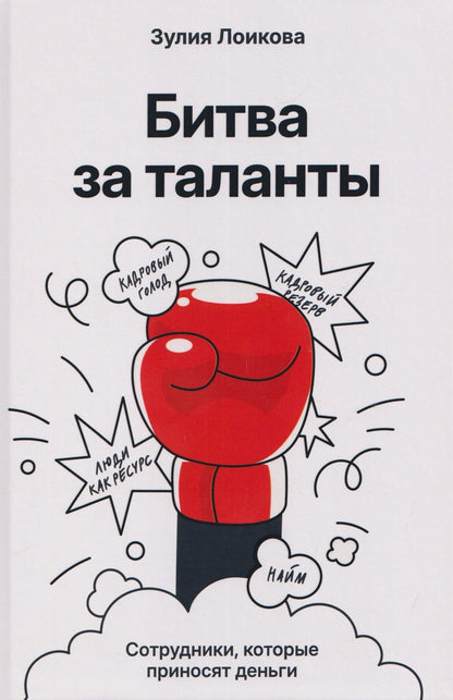 Зулия Лоикова: Битва за таланты