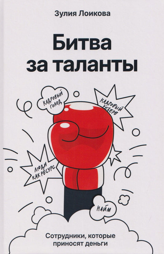Зулия Лоикова: Битва за таланты