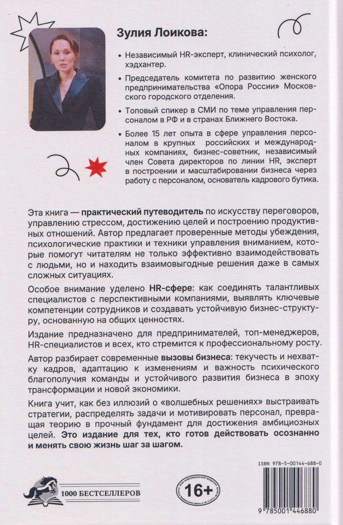 Зулия Лоикова: Битва за таланты