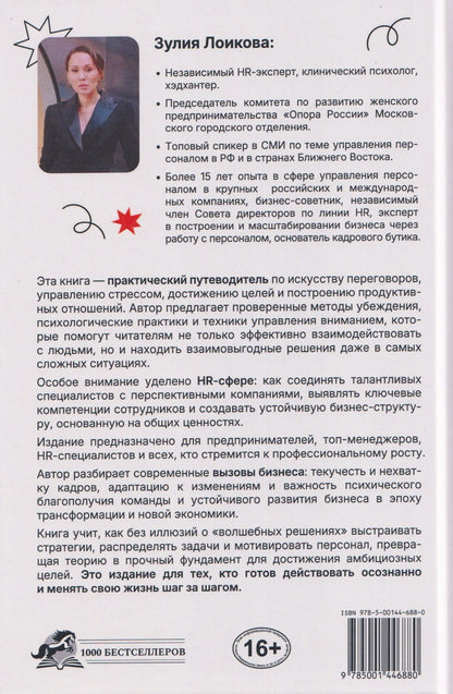 Зулия Лоикова: Битва за таланты