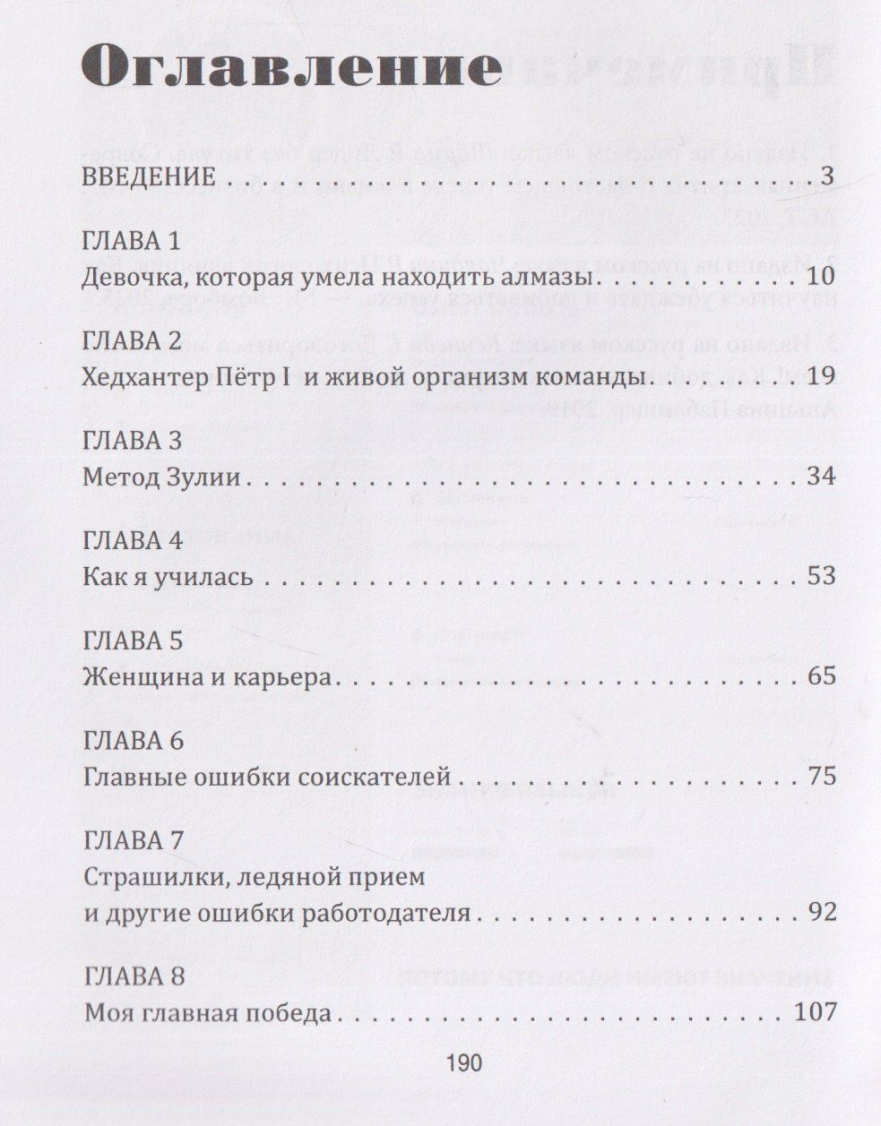 Зулия Лоикова: Битва за таланты