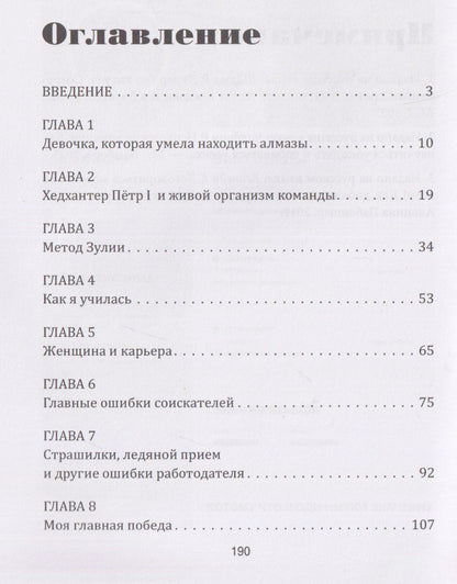 Зулия Лоикова: Битва за таланты