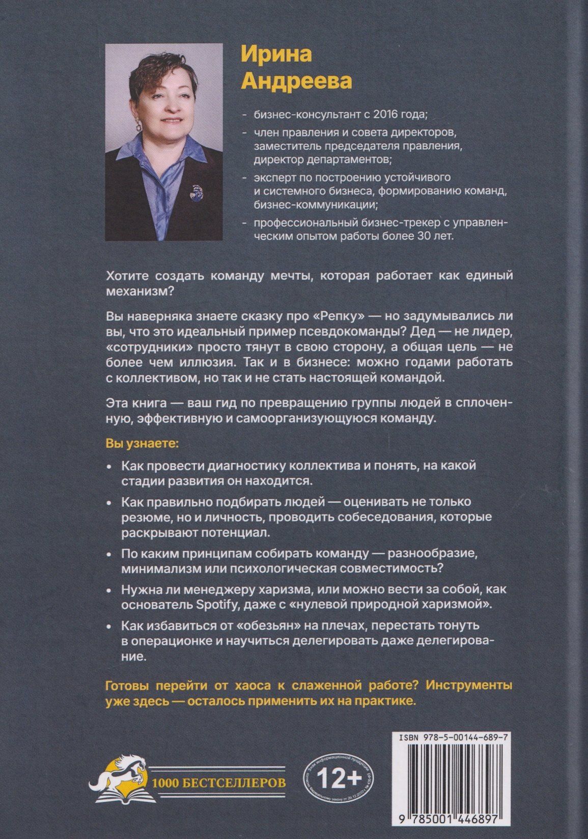 Ирина Андреева: Феномен репки. Команда как драйвер роста