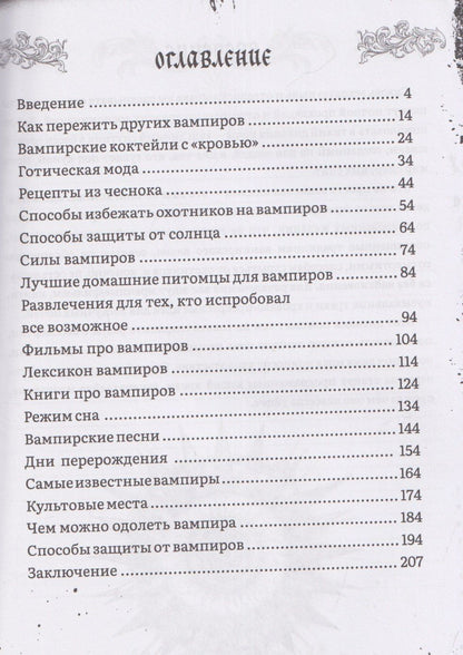 Кира Вальтер: Дневник вампира