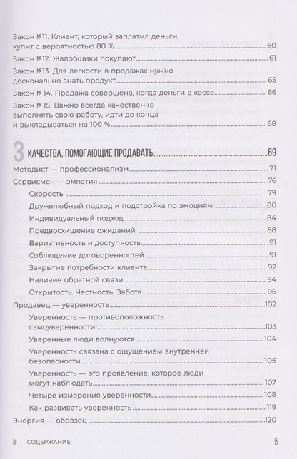 Антон Котов: НЕПРОДАЖИ. Универсальная пошаговая практика продаж товаров и услуг