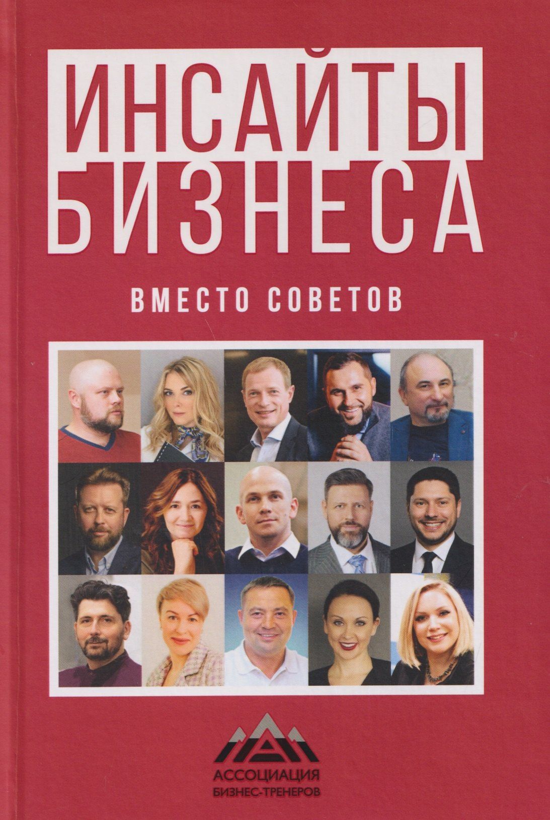 Наталия Штанько: Инсайты бизнеса. Вместо советов