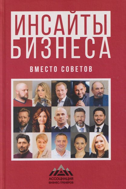 Наталия Штанько: Инсайты бизнеса. Вместо советов