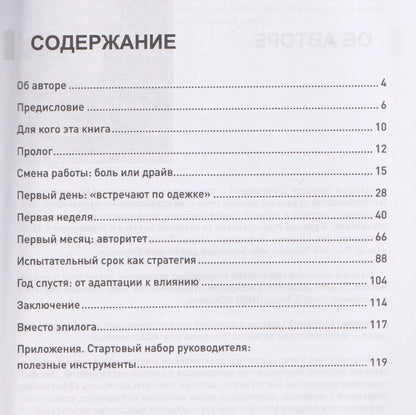 Наталья Тарасова: Я - лидер: 90 дней на новом месте