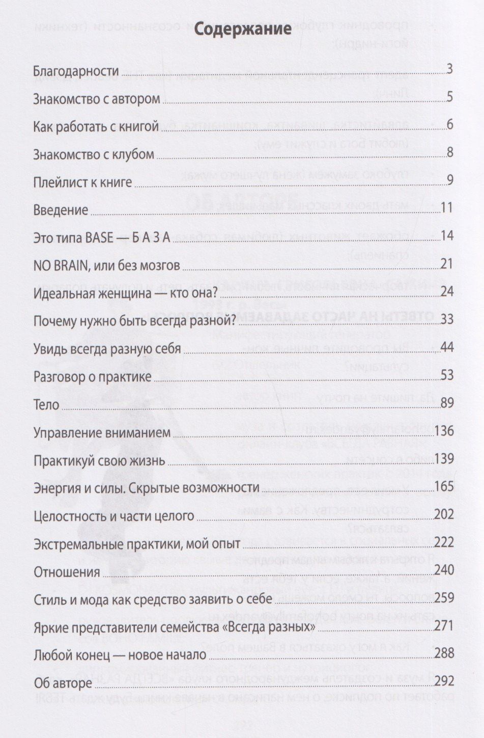 Карина Сажина: Всегда разная. Женская библия