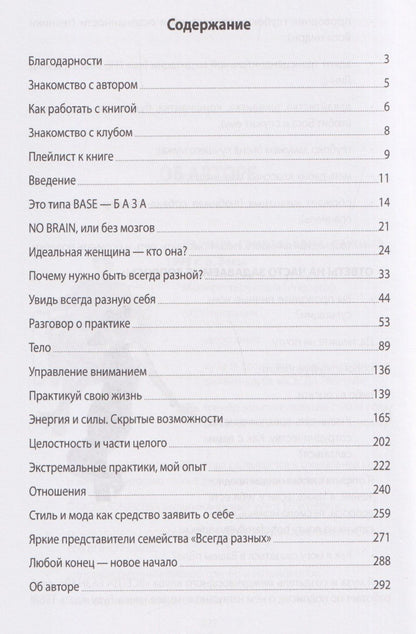 Карина Сажина: Всегда разная. Женская библия