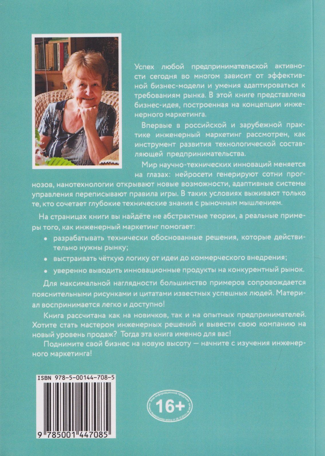 Татьяна Любанова: Метаморфозы Феникса, или Инженерный маркетинг - вперёд, в будущее!
