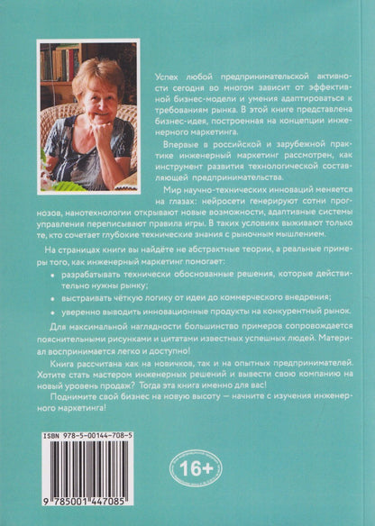 Татьяна Любанова: Метаморфозы Феникса, или Инженерный маркетинг - вперёд, в будущее!