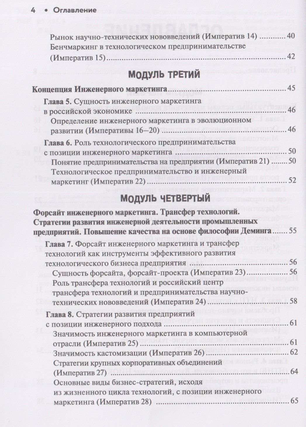 Татьяна Любанова: Метаморфозы Феникса, или Инженерный маркетинг - вперёд, в будущее!