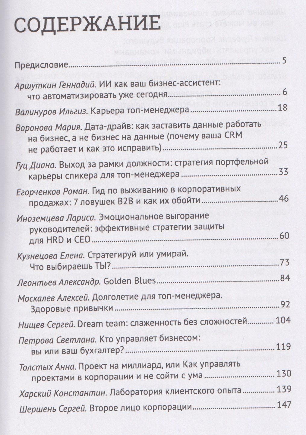 Сергей Нищев: Топ-менеджер. Настольная книга современного управленца