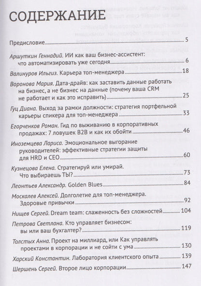 Сергей Нищев: Топ-менеджер. Настольная книга современного управленца