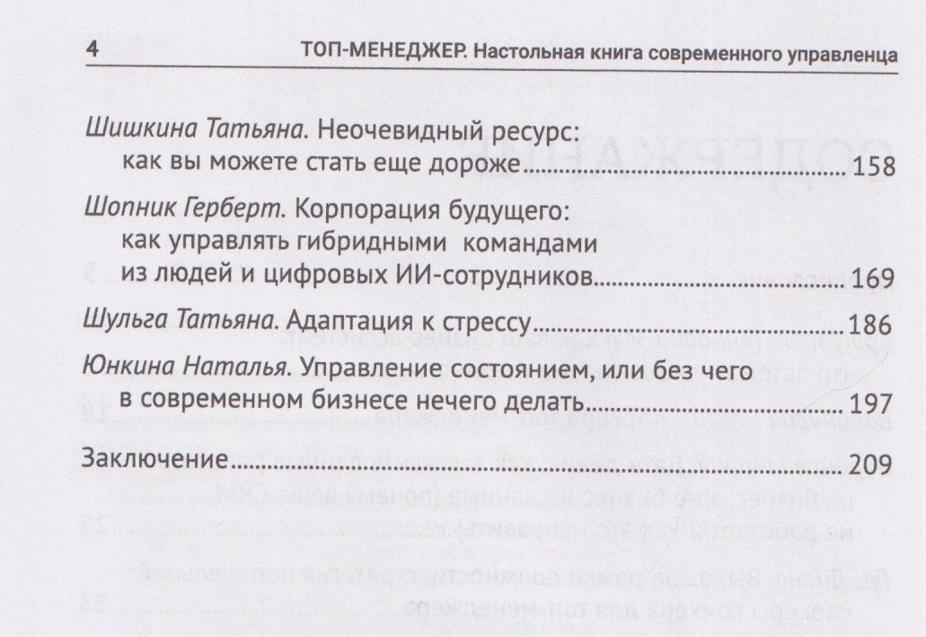 Сергей Нищев: Топ-менеджер. Настольная книга современного управленца