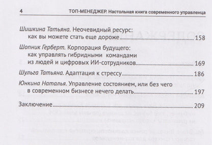 Сергей Нищев: Топ-менеджер. Настольная книга современного управленца