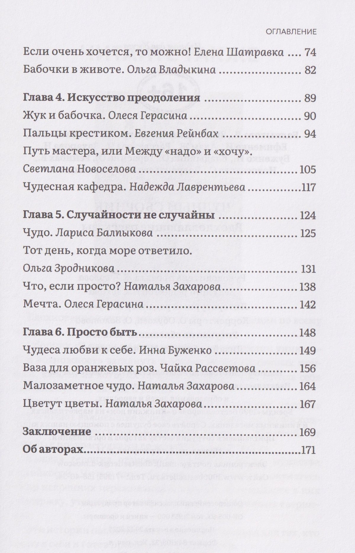 Ольга Владыкина: Чудный сборник. Вдохновляющие рассказы