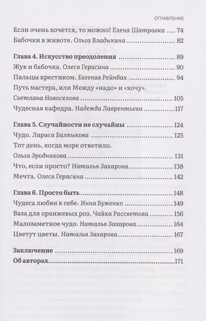Ольга Владыкина: Чудный сборник. Вдохновляющие рассказы
