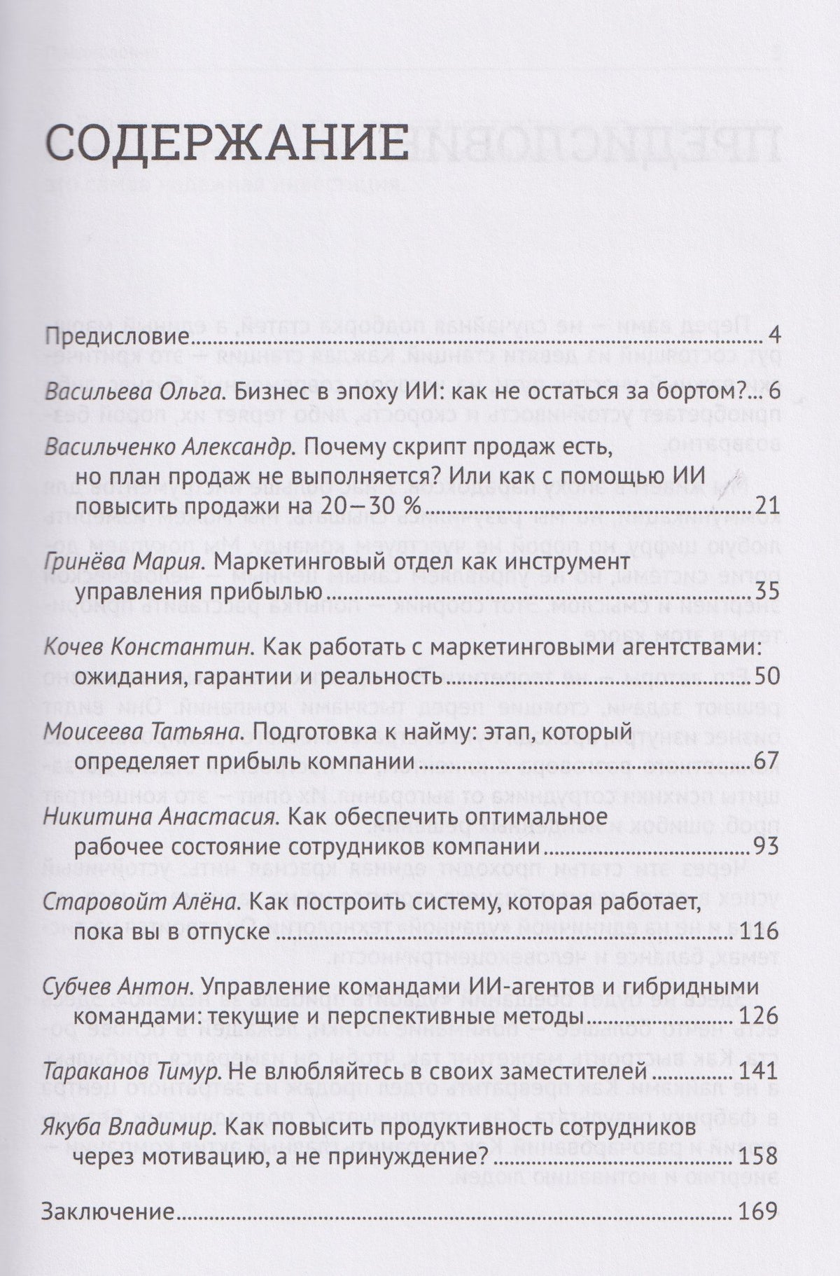 Константин Кочев: ПРО команду. Изучай, применяй, делегируй, отдыхай!