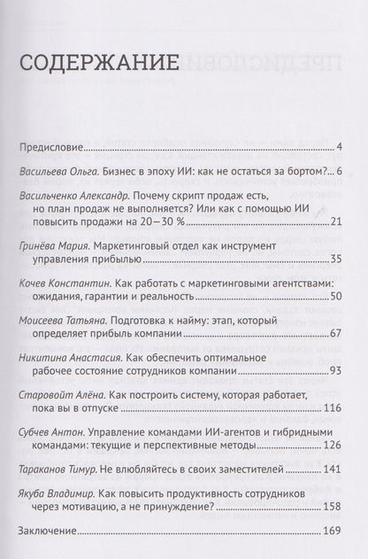 Константин Кочев: ПРО команду. Изучай, применяй, делегируй, отдыхай!
