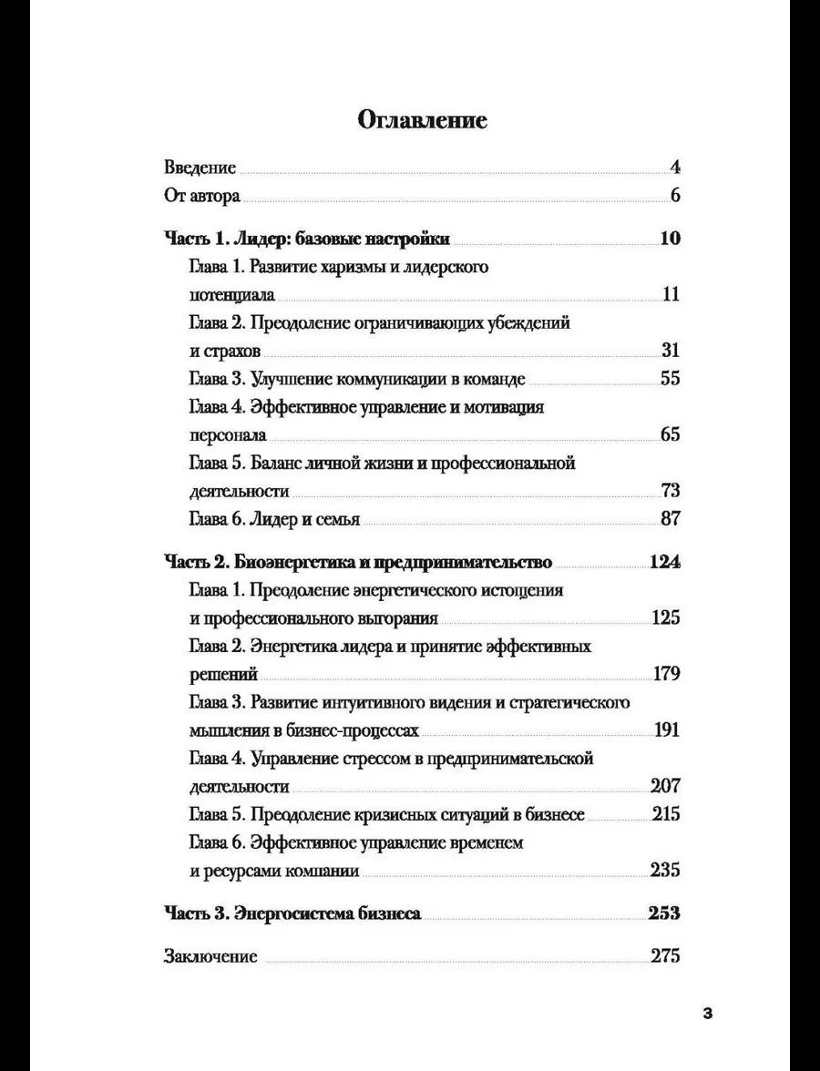 Андрей Захаревич: Меняющий мир. Энергопрактики для лидеров и предпринимателей