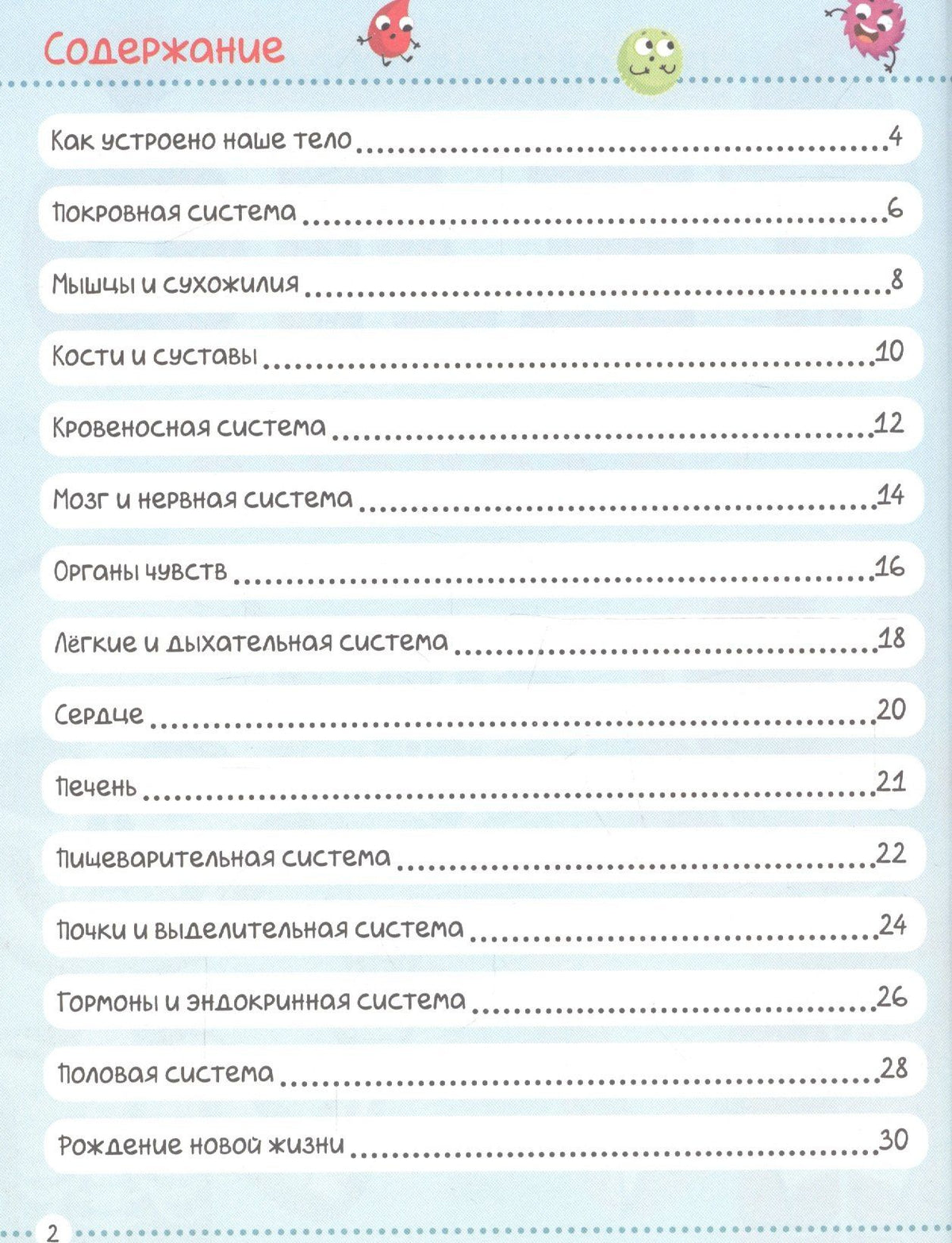 Ю. Соколова: Тело человека. Первая энциклопедия