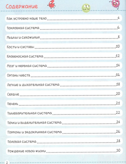 Ю. Соколова: Тело человека. Первая энциклопедия