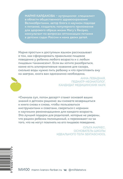 Мария Кардакова: Сначала суп, потом десерт. Как составить полноценное меню и сформировать у ребенка правильные пищевые привычки
