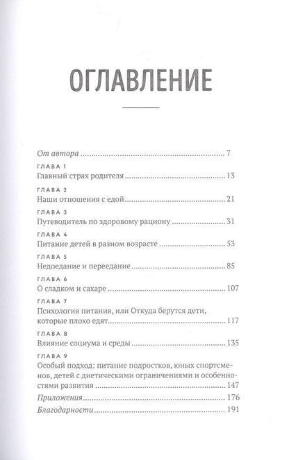 Мария Кардакова: Сначала суп, потом десерт. Как составить полноценное меню и сформировать у ребенка правильные пищевые привычки