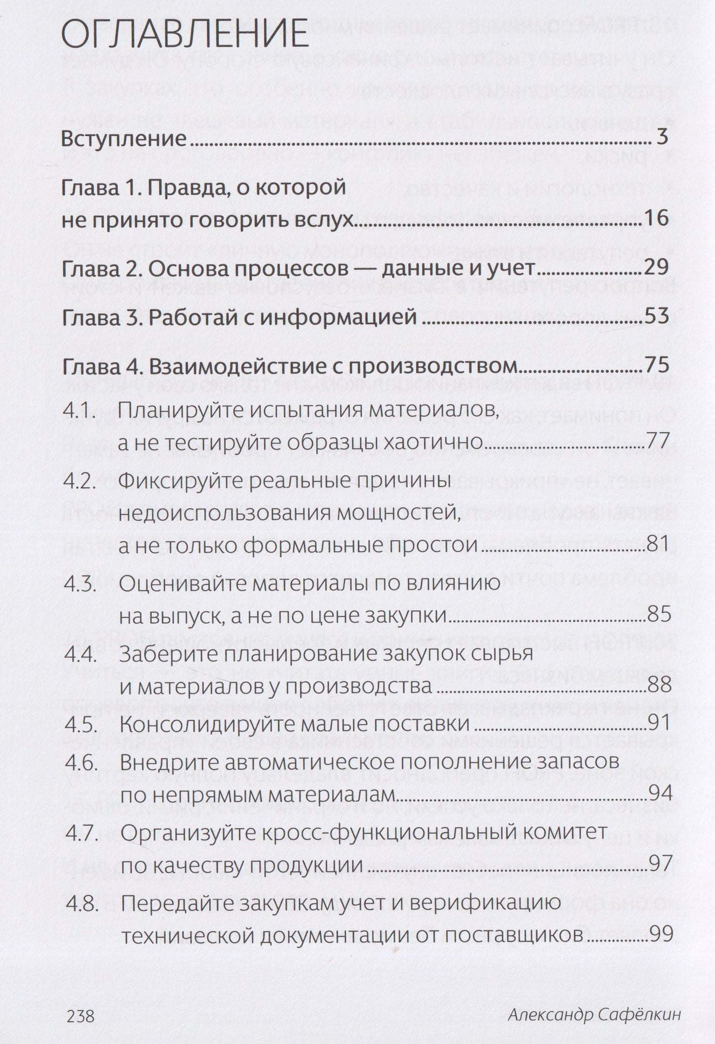 Александр Сафелкин: Закупки без иллюзий