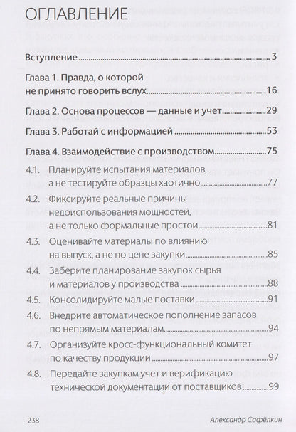 Александр Сафелкин: Закупки без иллюзий
