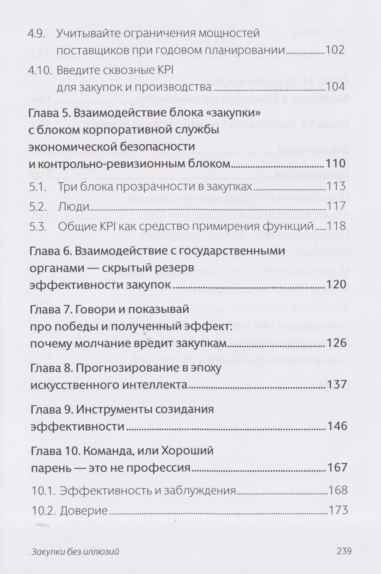 Александр Сафелкин: Закупки без иллюзий