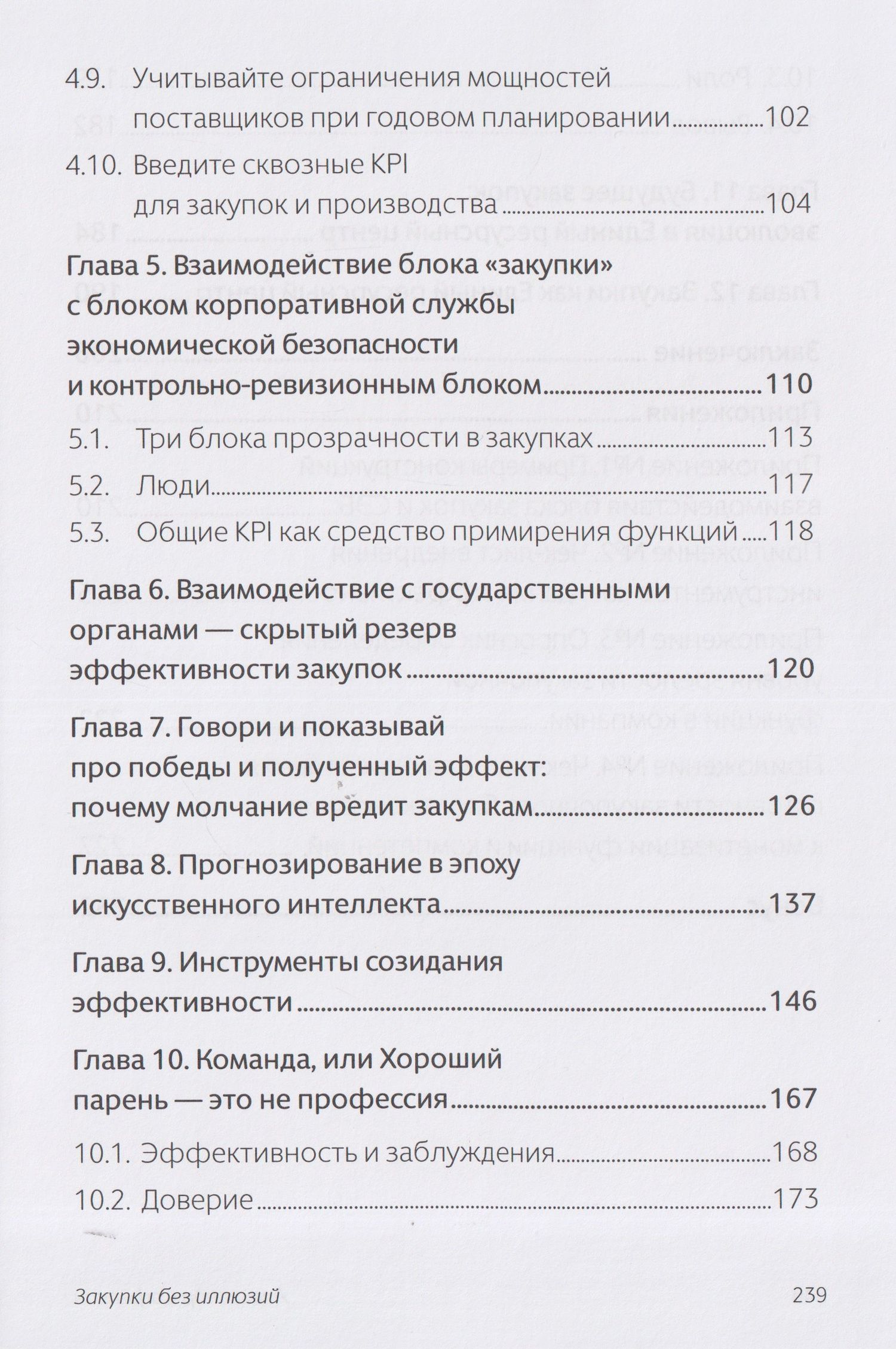 Александр Сафелкин: Закупки без иллюзий