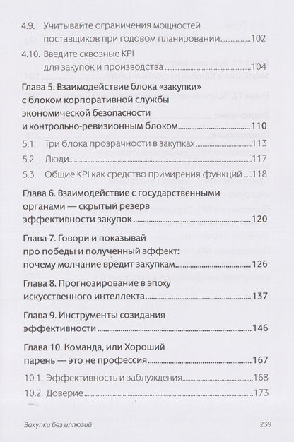 Александр Сафелкин: Закупки без иллюзий