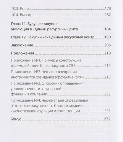 Александр Сафелкин: Закупки без иллюзий