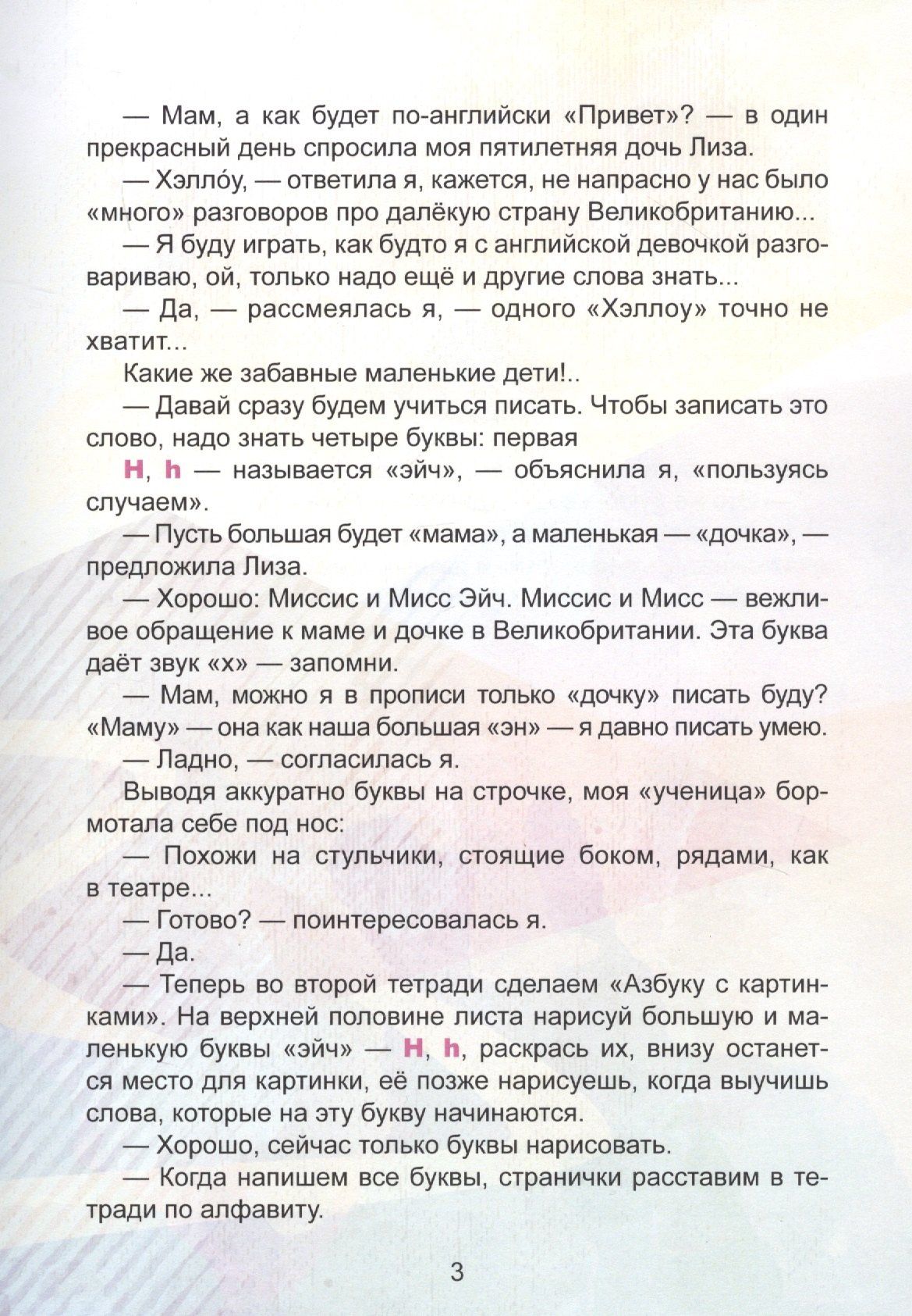 Инга Анискина: Hello, мама!