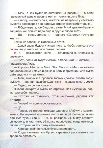 Инга Анискина: Hello, мама!