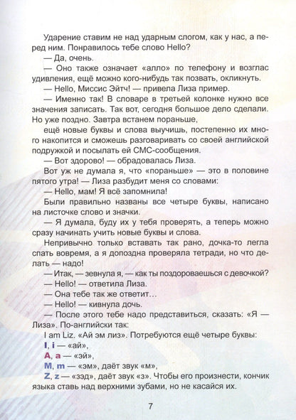Инга Анискина: Hello, мама!