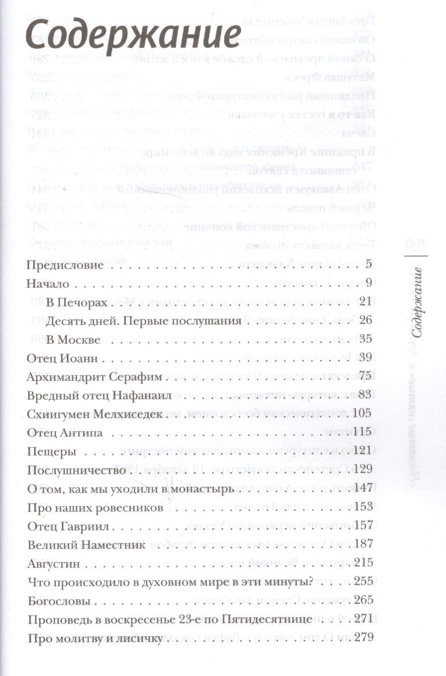 Митрополит (Шевкунов): "Несвятые святые" и другие рассказы