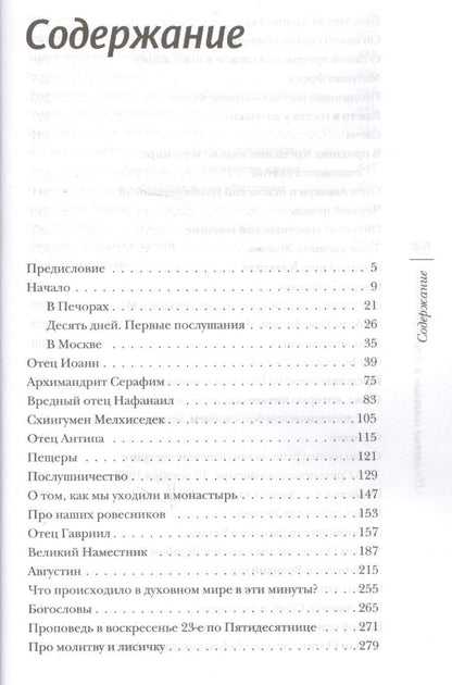 Митрополит (Шевкунов): "Несвятые святые" и другие рассказы